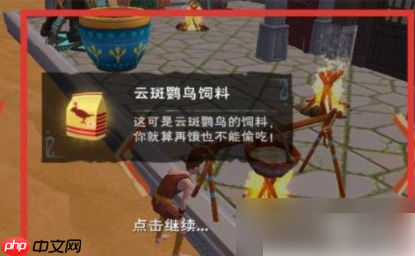 创造与魔法云斑鹦鸟饲料在哪里做 云斑鹦鸟饲料制作方法