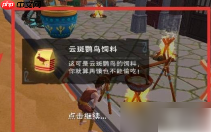 创造与魔法云斑鹦鸟饲料在哪里做 云斑鹦鸟饲料制作方法