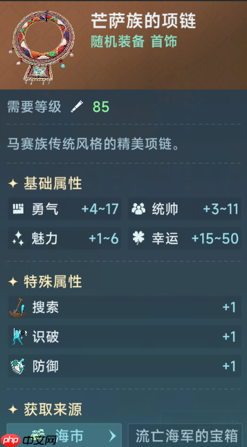 大航海时代传说藏宝图碎片怎么合成  大航海时代传说藏宝图碎片合成等级