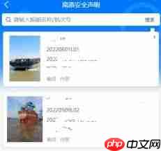 船e行app如何进行搜索