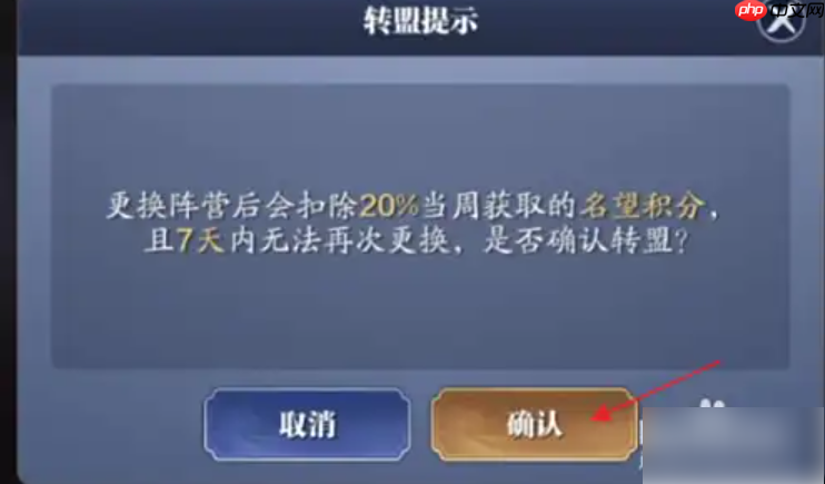 天涯明月刀手游怎么转盟 天涯明月刀手游转盟攻略