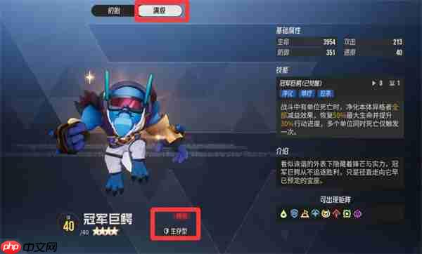 伊瑟冠军巨鳄属性介绍与搭配推荐