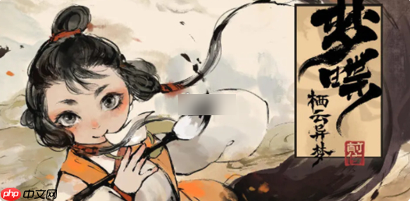 栖云异梦梦蝶成就怎么达成 栖云异梦梦蝶全成就达成攻略