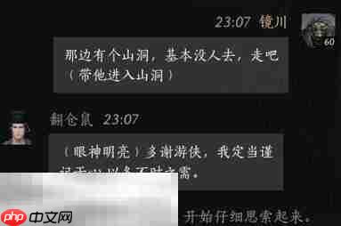 燕云十六声翻仓鼠怎么结交 翻仓鼠对话攻略