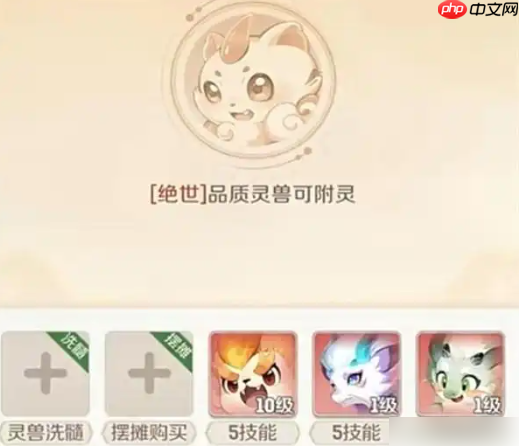 灵兽大冒险攻略图文 灵兽大冒险新手宠物养成指南