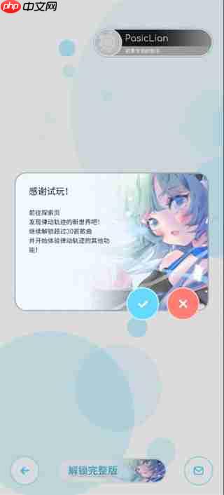 律动轨迹如何解锁歌曲 歌曲解锁方法