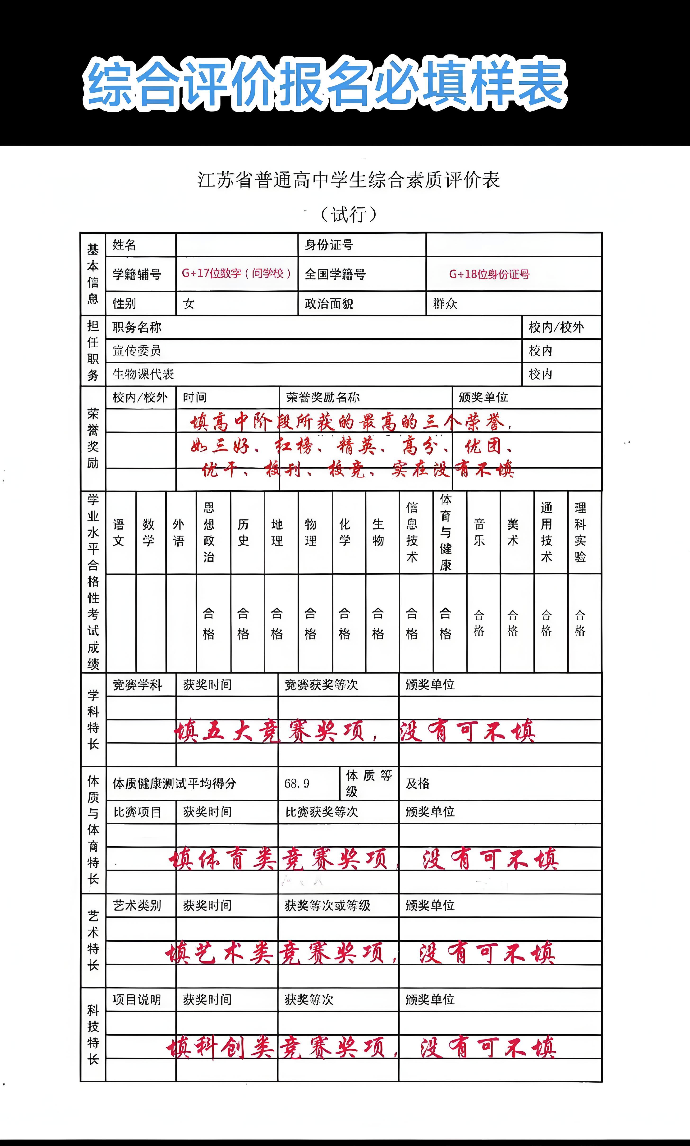高中学生综合素质评价档案入口 教师在线评价入口 - 98游戏