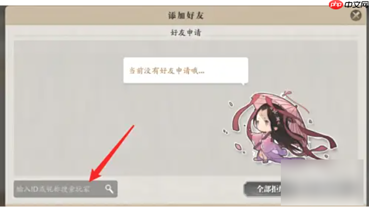 天涯明月刀手游如何加好友  天涯明月刀手游加好友攻略