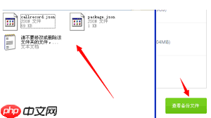 百度手机助手如何备份数据