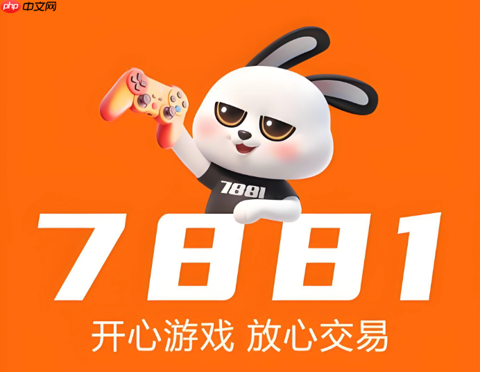 7881账号买卖平台 7881安全交易入口