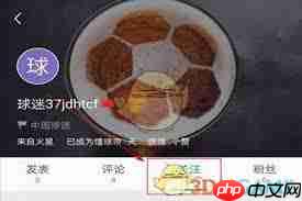 懂球帝如何搜索用户