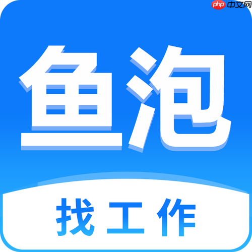 鱼泡直聘网页版招聘登录_鱼泡直聘电脑登录入口
