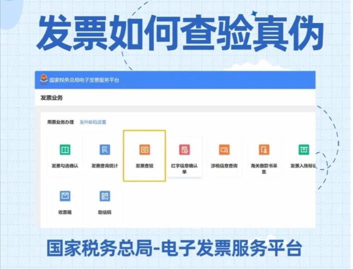 官方发票查验平台统一入口 增值税发票综合服务平台 - 98游戏
