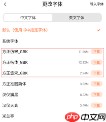 多看阅读如何更换字体