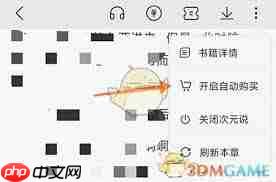 次元姬小说如何设置翻页模式