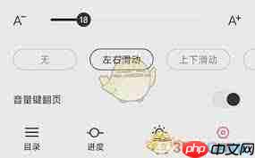 次元姬小说如何设置翻页模式