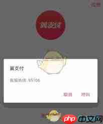 如何注销翼支付