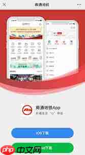 南通地铁app如何查询路线