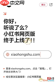 小红书网页怎么登录