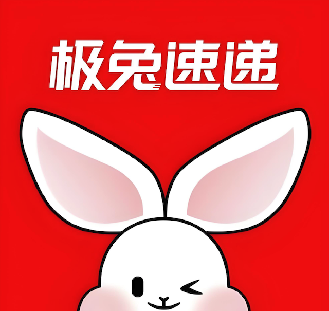 极兔快递网页版怎么进 极速快递官网入口说明 - 98游戏