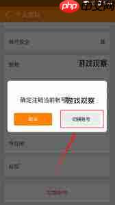 冒泡社区如何切换账号