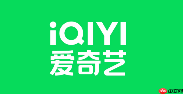 爱奇艺怎么关闭弹幕显示_爱奇艺弹幕开关控制方法【技巧】