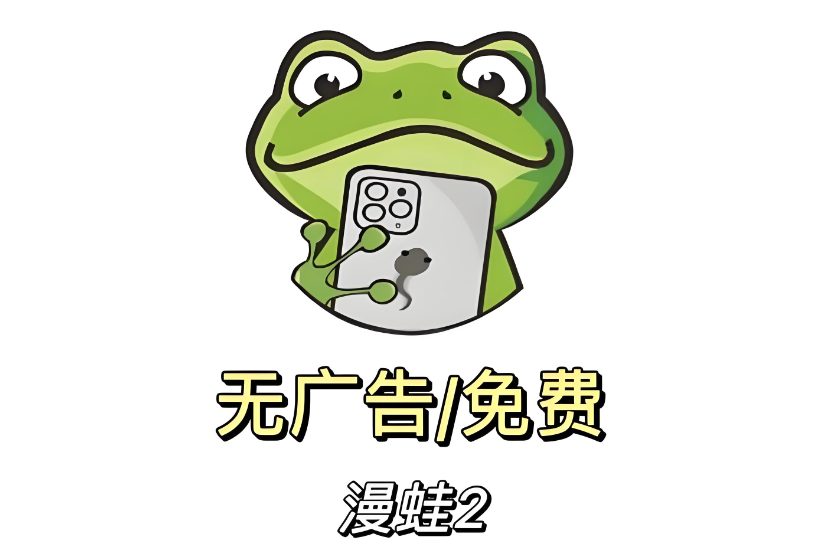 漫蛙2漫画极速加载入口_manwa2无广告纯净版 - 98游戏