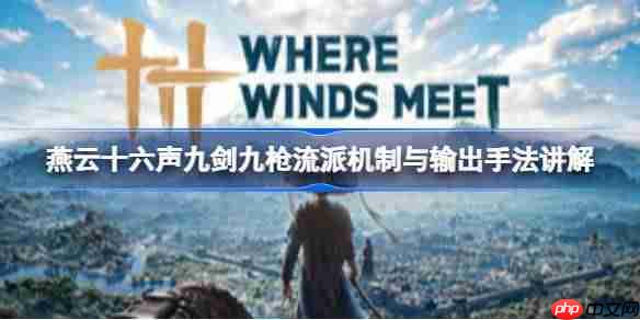 燕云十六声五人本与十人本怎么打-燕云十六声周年庆新增五人本与十人本简单打法