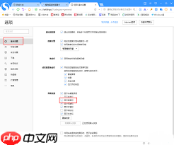 搜狗高速浏览器如何关闭鼠标搜索栏
