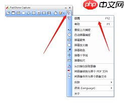 FastStone Capture如何设置图片尺寸