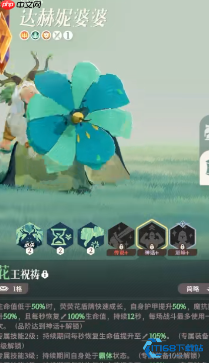 永恒之森达赫妮婆全攻略：不朽壁垒的控场艺术与阵容搭配