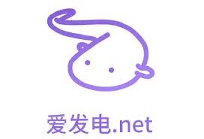 爱发电网页版入口2026 官方访问方法 - 98游戏
