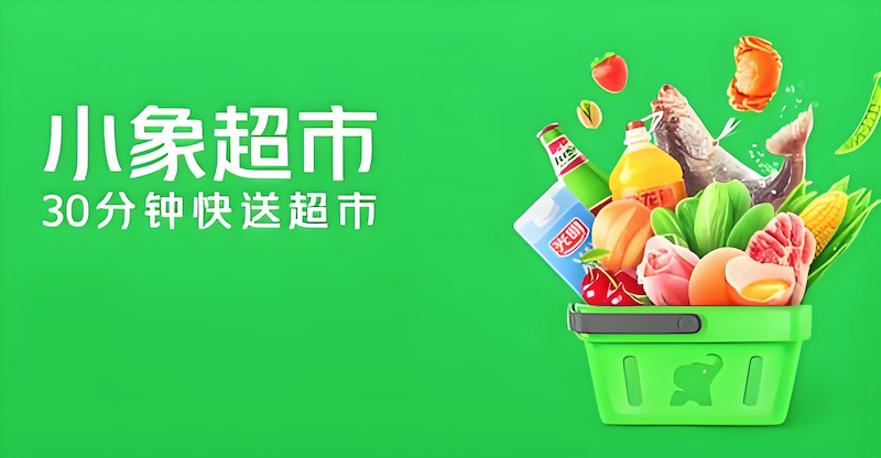 小象超市官网入口地址 小象超市在线购物平台访问 - 98游戏