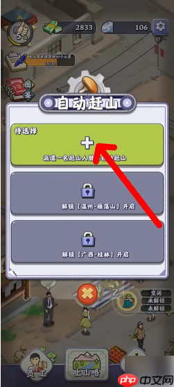 夺笋高手如何自动赶山 夺笋高手安排赶山人自动赶山方法