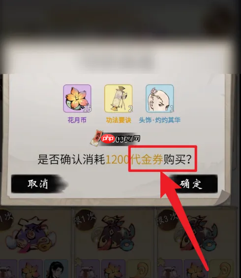 一念逍遥代金券怎么用 一念逍遥使用代金券方法