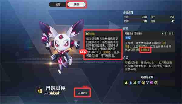 伊瑟月魄灵兔属性介绍与搭配推荐