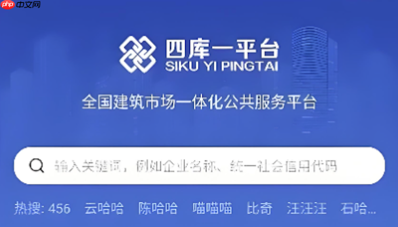 企业诚信记录在哪里看 四库一平台不良行为记录查询教程