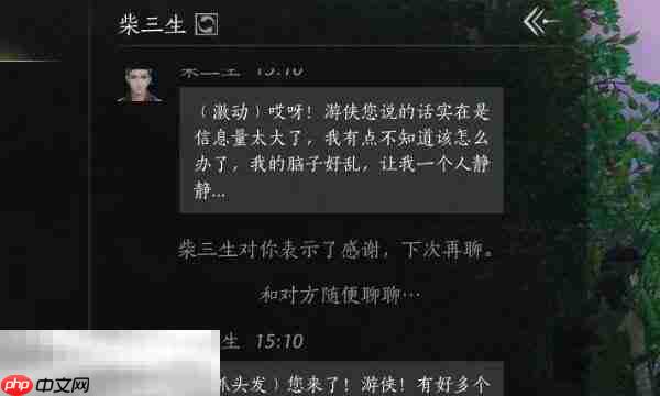 燕云十六声柴三生怎么结交 柴三生对话攻略