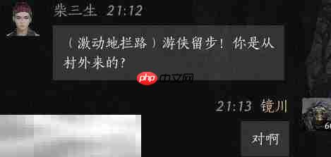 燕云十六声柴三生怎么结交 柴三生对话攻略