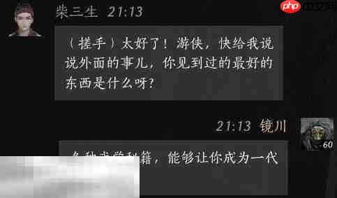 燕云十六声柴三生怎么结交 柴三生对话攻略