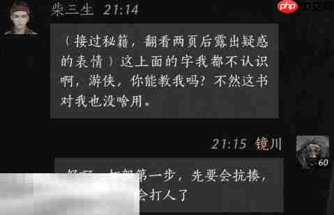 燕云十六声柴三生怎么结交 柴三生对话攻略