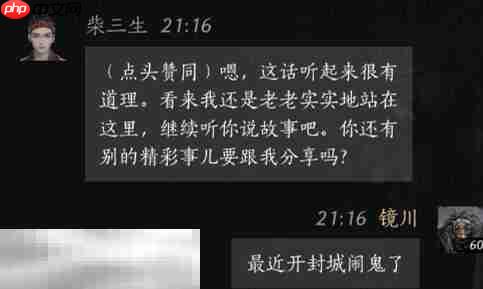燕云十六声柴三生怎么结交 柴三生对话攻略