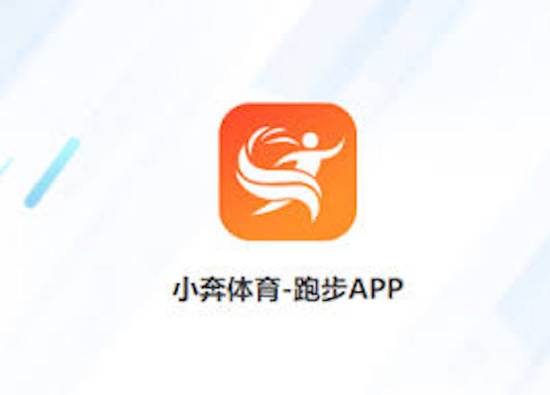 小奔运动官网电脑端入口 小奔运动pc页面打开方式 - 98游戏