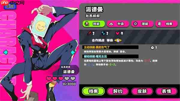 吉星派对礼物大作战派德曼打法分享