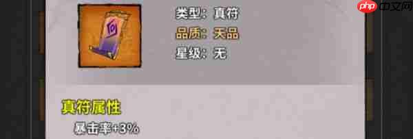 诡道修真记攻略符箓 诡道修真记符箓配置推荐