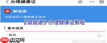 赣服通如何查看健康证