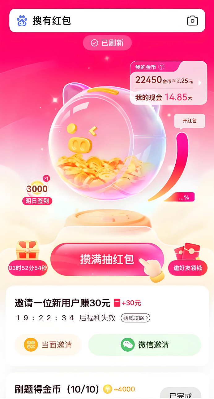 搜有红包正版活动入口 搜有红包官网入口 - 98游戏