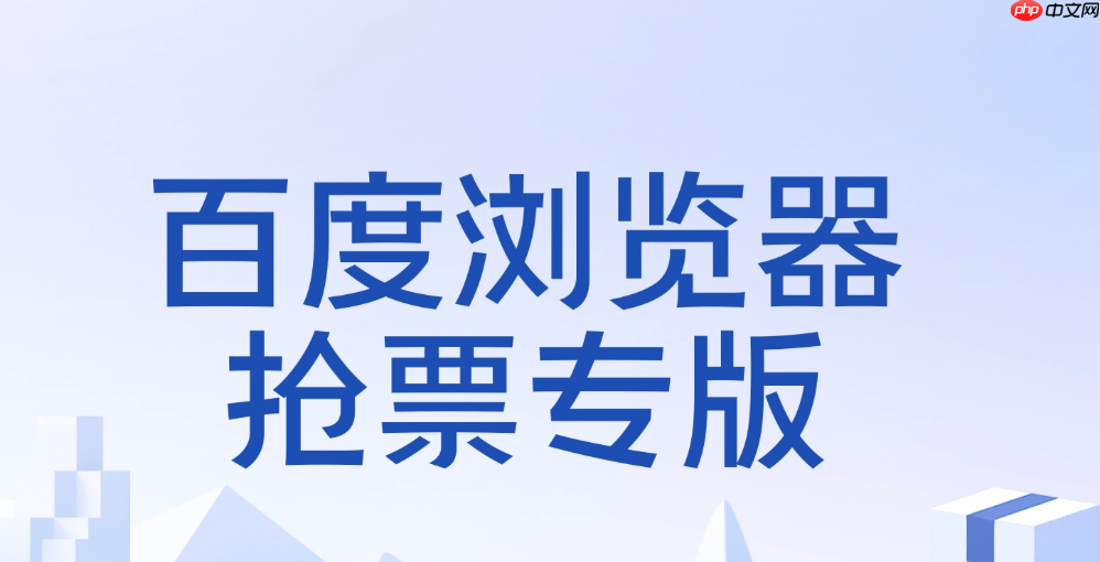 百度抢票怎么改签 百度抢票改签规则及改签手续费计算方法【详解】