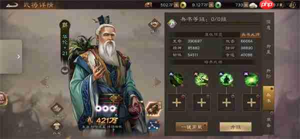 新三国志曹操传华佗装备星符搭配