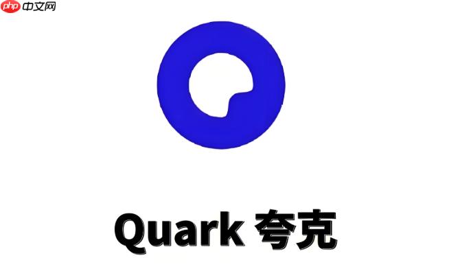 夸克小游戏在线玩 夸克游戏网址入口在线玩